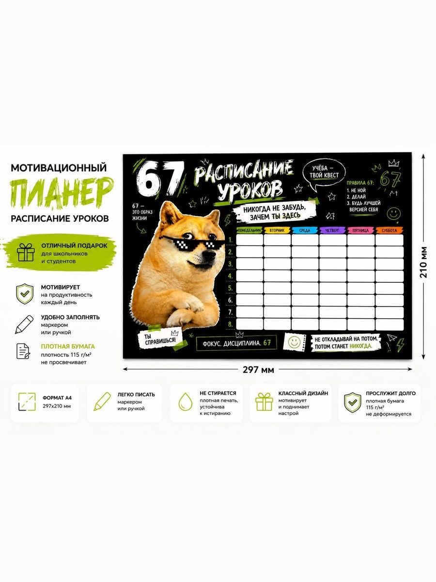 Школьное расписание