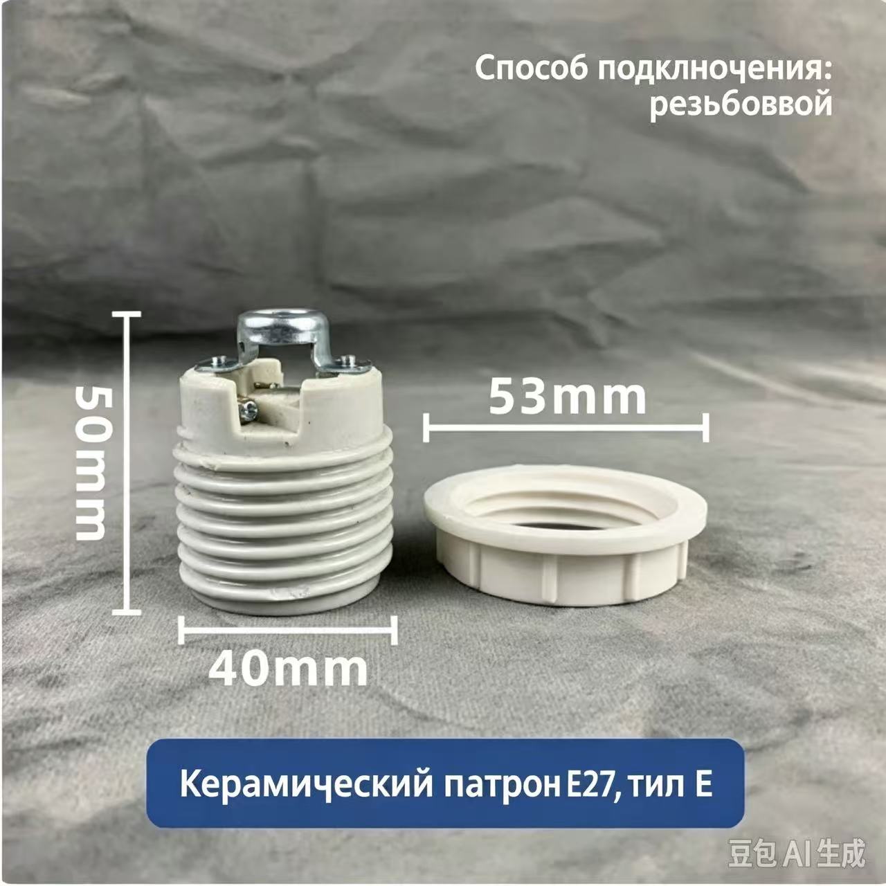 Патрон E27E14 (взрывобезопасный), патрон для уличных светильников, комплект для бытового освещения