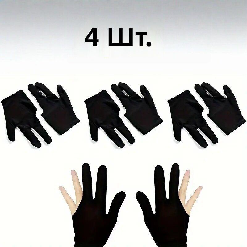 Перчатки для бильярда на 3 пальца, для левой и правой руки, черные, с противоскользящим покрытием и усиленным хватом