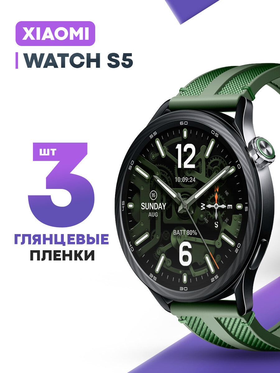 Гидрогелевая защитная пленка для Xiaomi Watch S5 (3 шт) / Глянцевая противоударная плёнка на Ксяоми Вотч С5