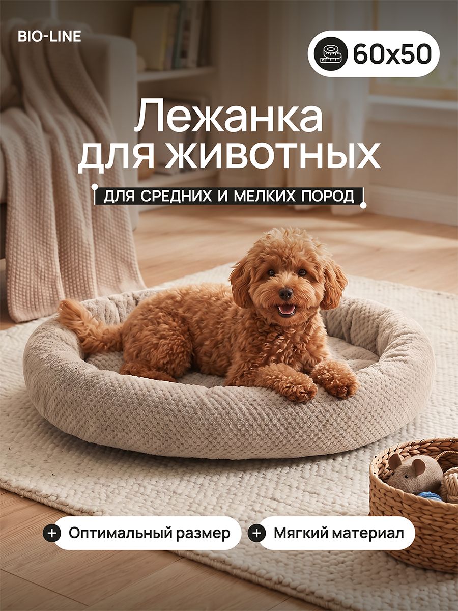 Лежанка для кошек и собак мелких пород 60х50 см овальная с бортиками мягкий лежак