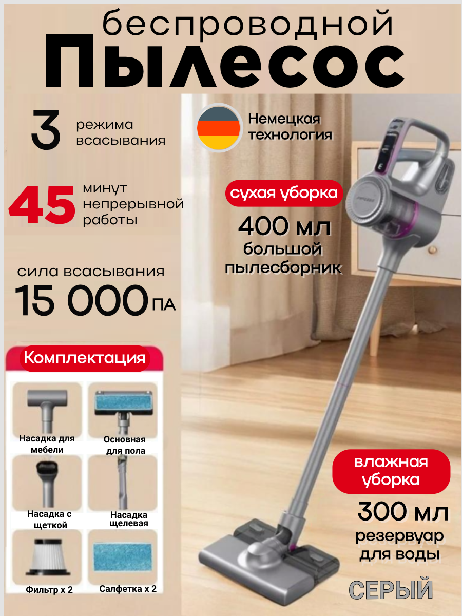 Пылесос, вертикальный, сухая и влажная уборка