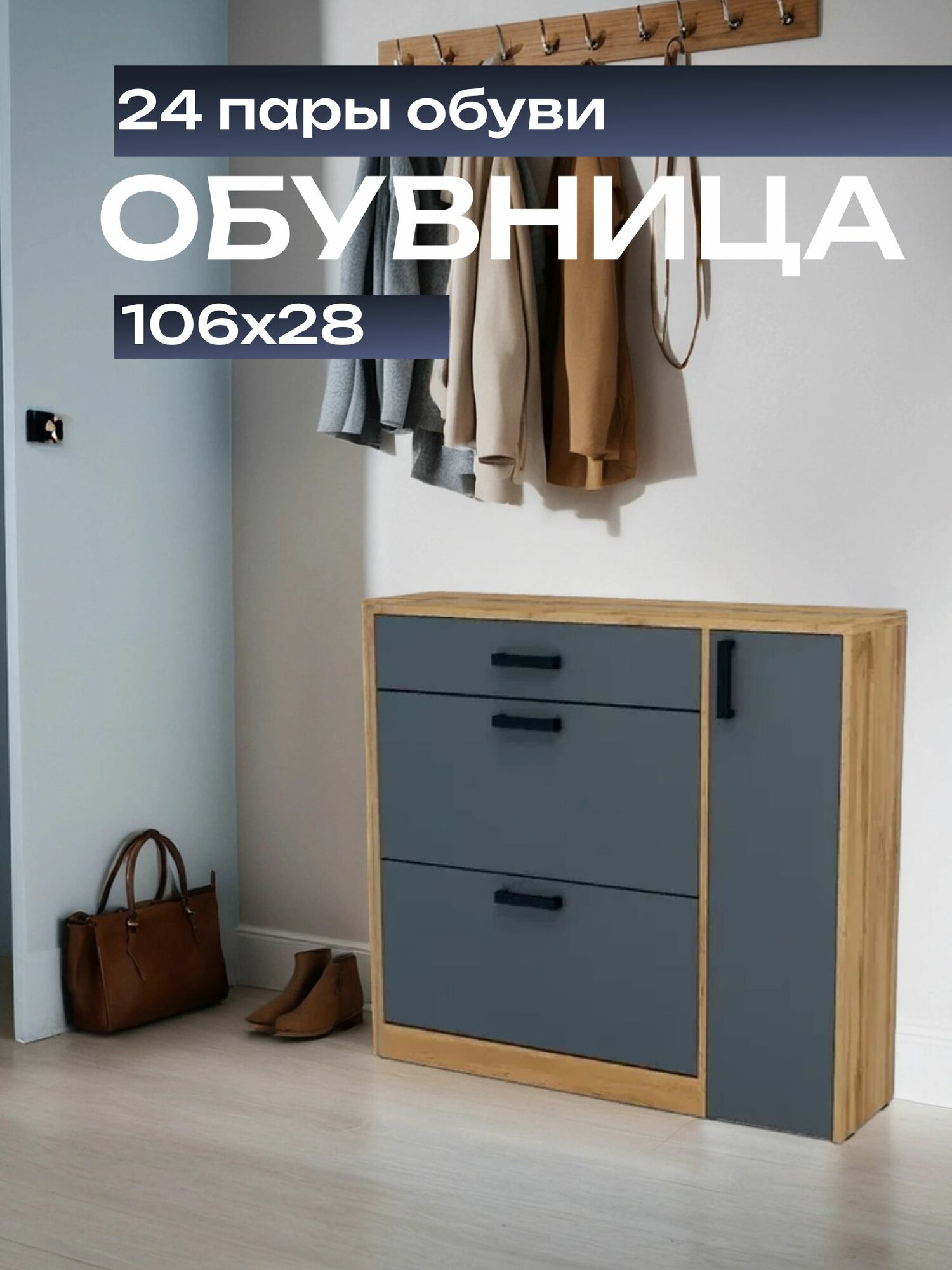 Обувница закрытая в прихожую деревянная с дверью дуб вотан темно-серый 106х28х96 см 1 шт.