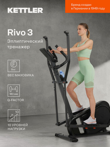 Изображение товара Эллиптический тренажер KETTLER Rivo 3