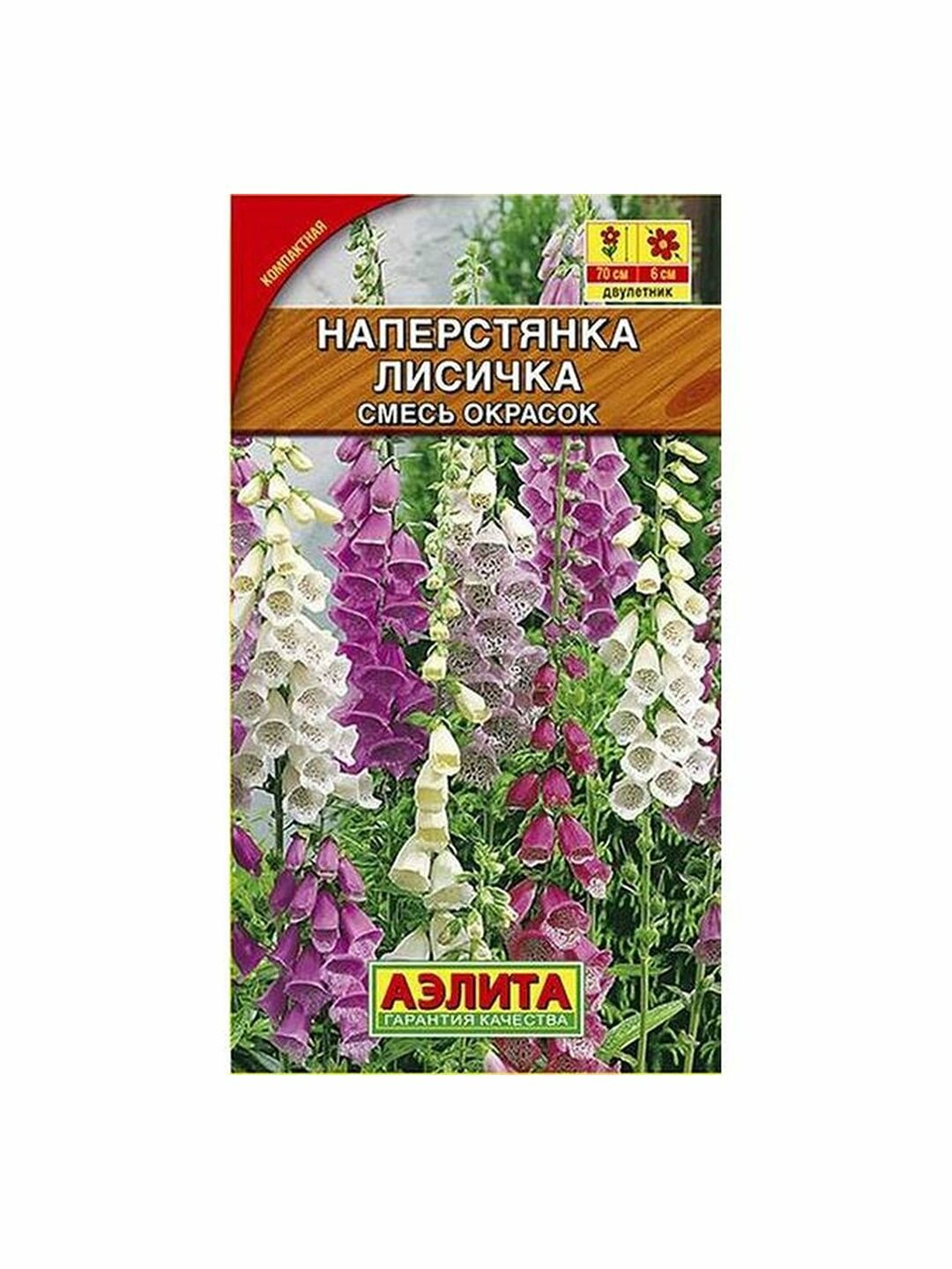 Семена Наперстянка Лисичка смесь двулетник Аэлита 1 пачка - 0.2г семян