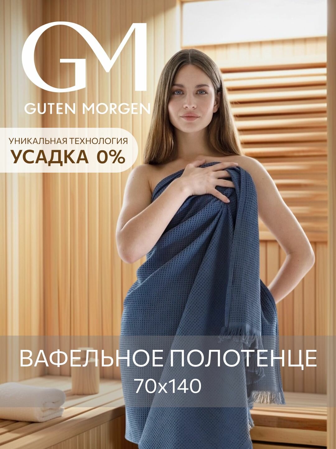 Полотенце, Guten Morgen, Вафельное 70х140 см, Валласон, Индиго