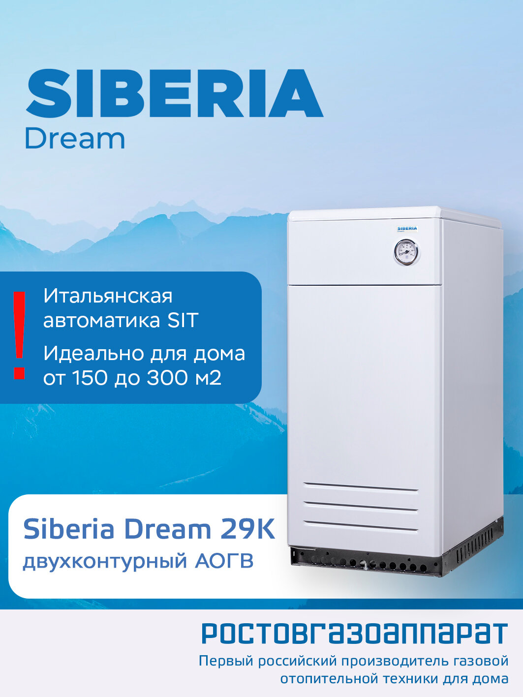 Котел газовый напольный Siberia Dream 29К (АОГВ)