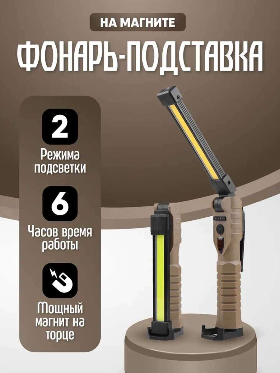 Фонарик складной многофункциональный с магнитом для авто