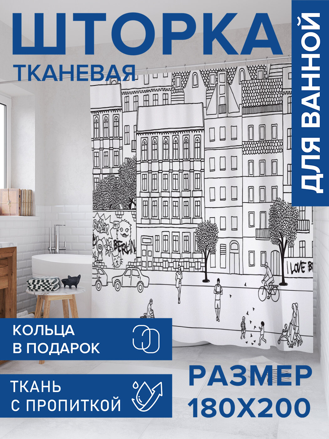 Штора для ванной тканевая 180х200 водоотталкивающая занавеска в душевую 
