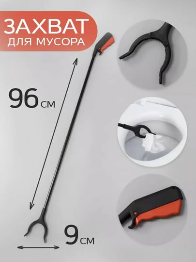 Захват для предметов, ручной, металлический, противоскользящее покрытие