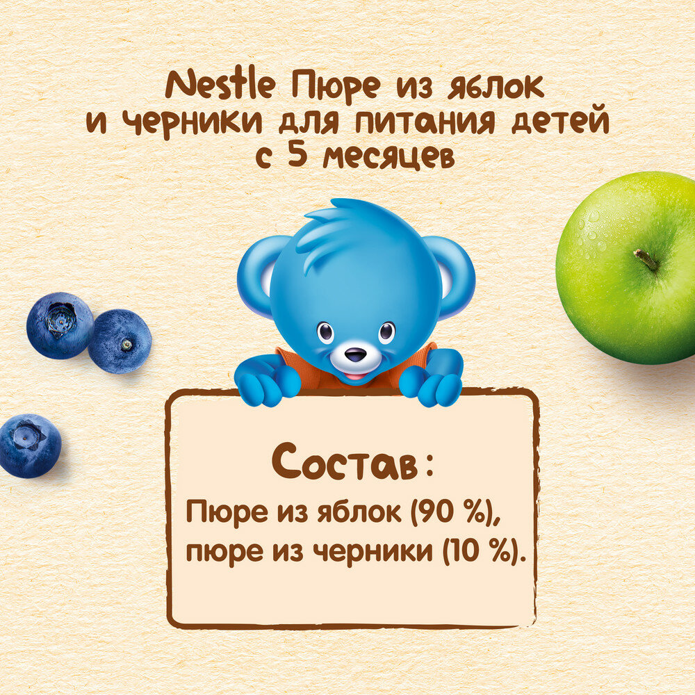 Пюре Nestle "Яблоко-Черника", 90 г, гипоаллергенное, с 5 мес, без сахара — фото 1