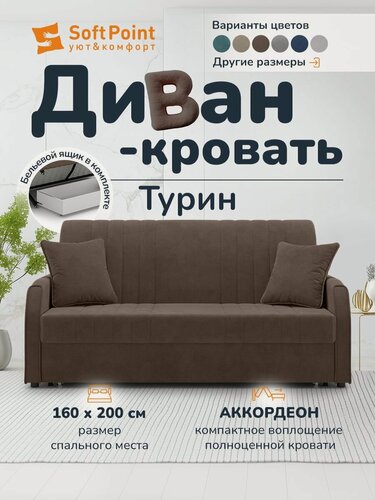 Изображение товара Диван раскладной аккордеон на металлокаркасе, 160х200, Турин коричневый с ящиком для белья