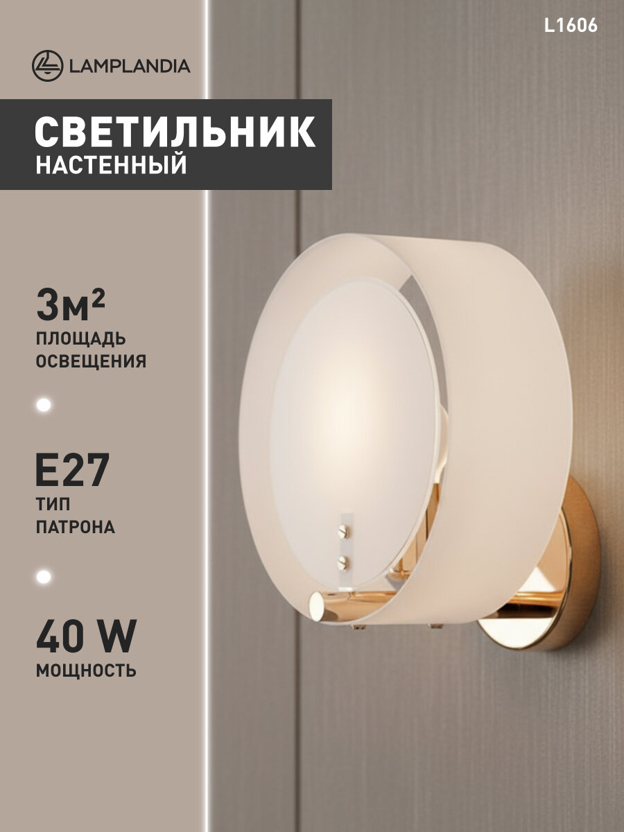 Бра Lamplandia L1606 LIMA GOLD PLATING Е27*1 макс 40Вт
