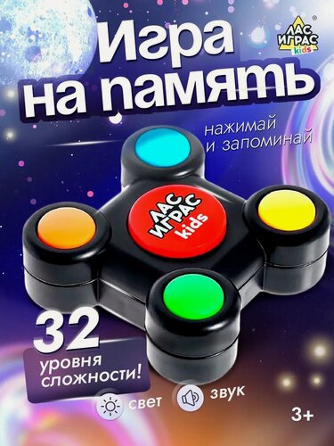 Изображение товара Настольная игра Лас Играс "Мемори Нажимай-Запоминай", 32 уровня
