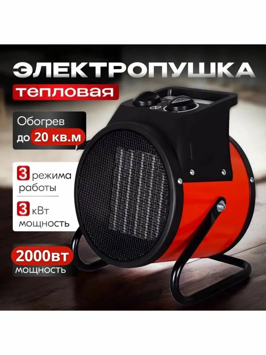Обогреватель "Мощный обогрев вашего дома" керамический красный 2000 Вт