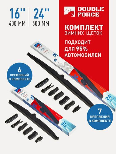 Изображение товара Щетки стеклоочистителя 600 400 зимние комплект 2шт. Double Force DFW24-16