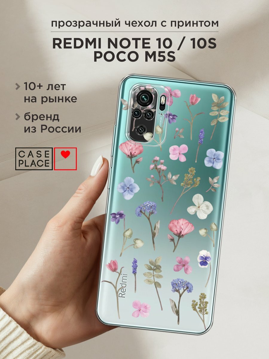 Чехол на Xiaomi Redmi Note 10/Note 10S/Poco M5s / Сяоми Редми Нот 10 с принтом "Гербарий из полевых цветов", прозрачный