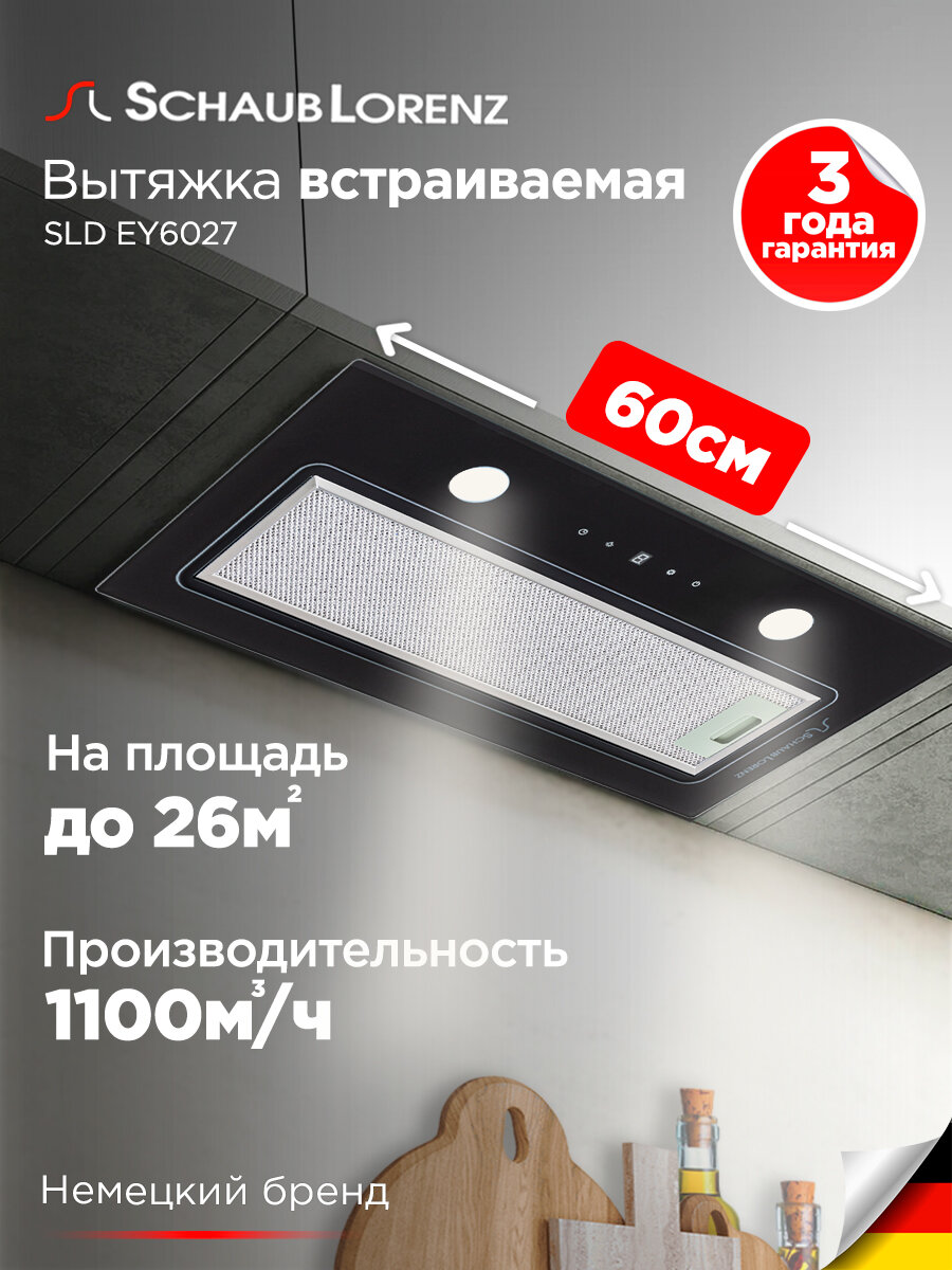 Вытяжка кухонная SchaubLorenz SLD EY6027, 60см, 3 скорости, 1100м³/ч, черная