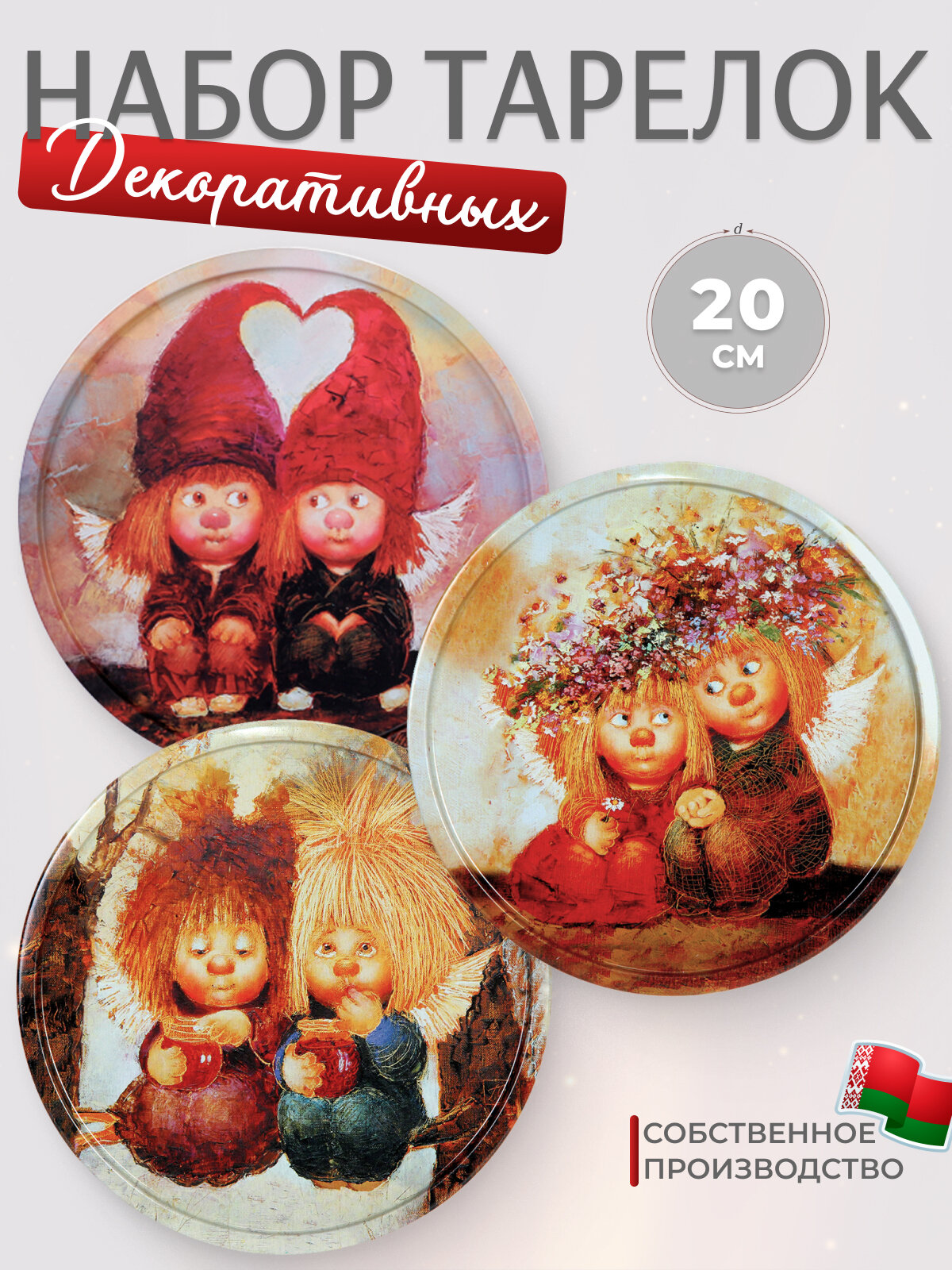 Набор сувенирных тарелок GALA TS016"Солнечные ангелы" металл 20см 3шт