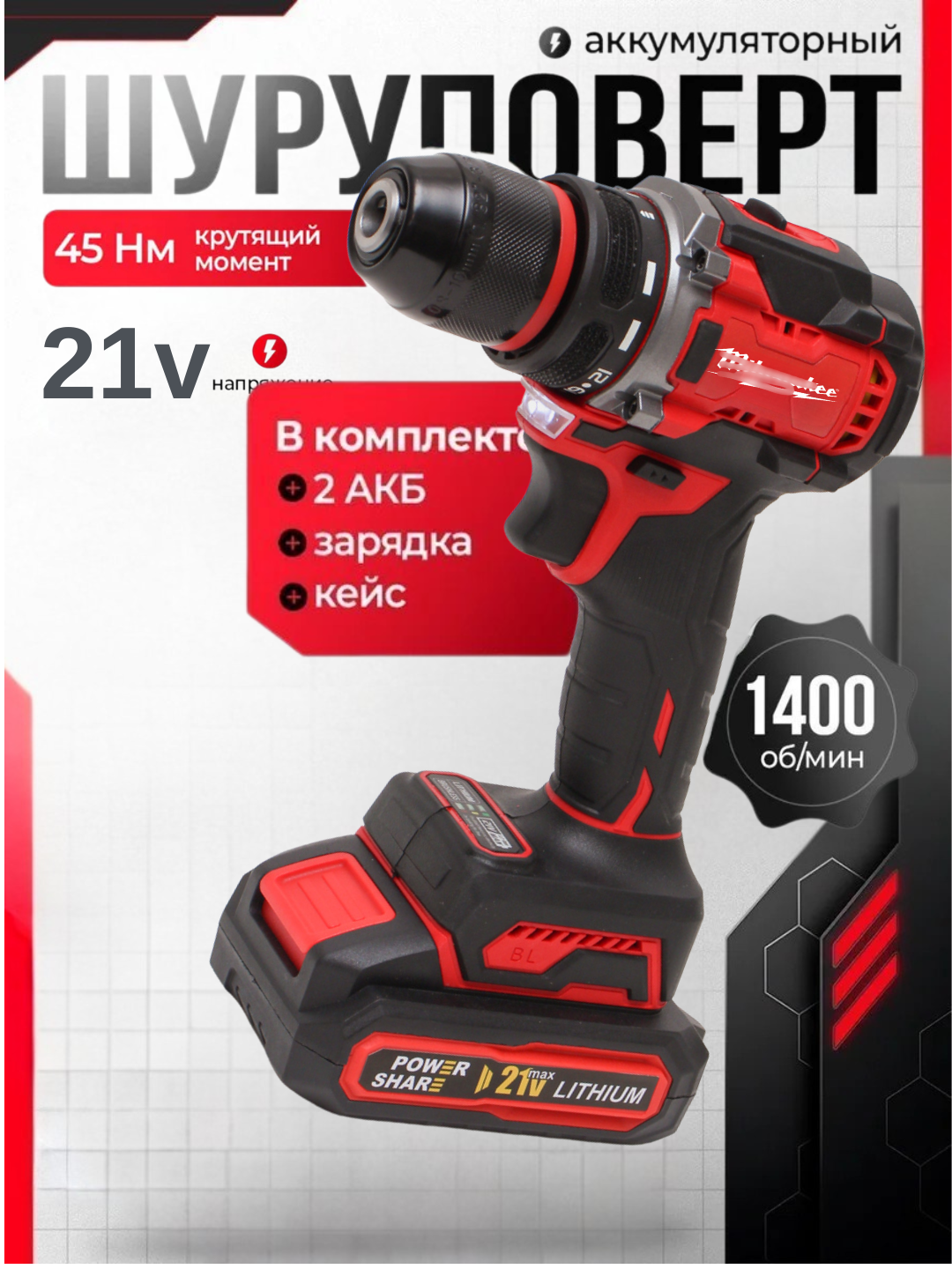 Ударный шуруповёрт 21 В, бесщёточный, комплект из 2 аккумуляторов