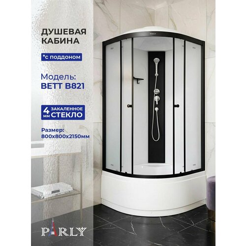 фото Душевая кабина parly bett b821 (80х80х215), высокий поддон, профиль черный, стекло матовое