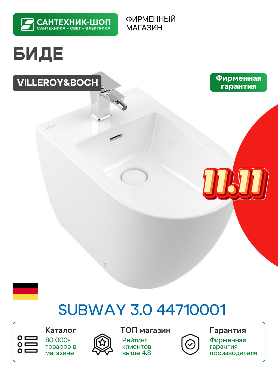 Биде Villeroy&Boch Subway 3.0 44710001 цвет Альпийский белый