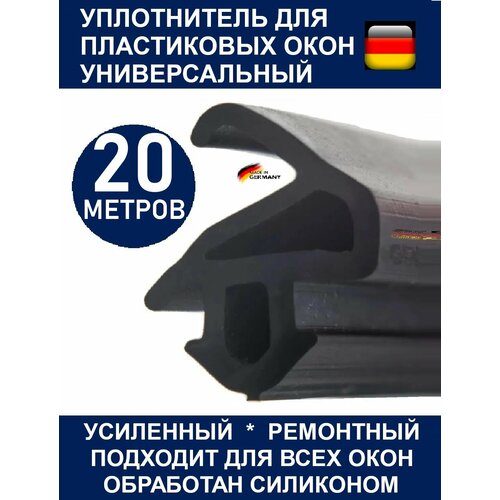 фото Уплотнитель усиленный arti semperit (германия) для ремонта окон пвх 228 (12,2 mm*10,6 mm) 20 метров, черный