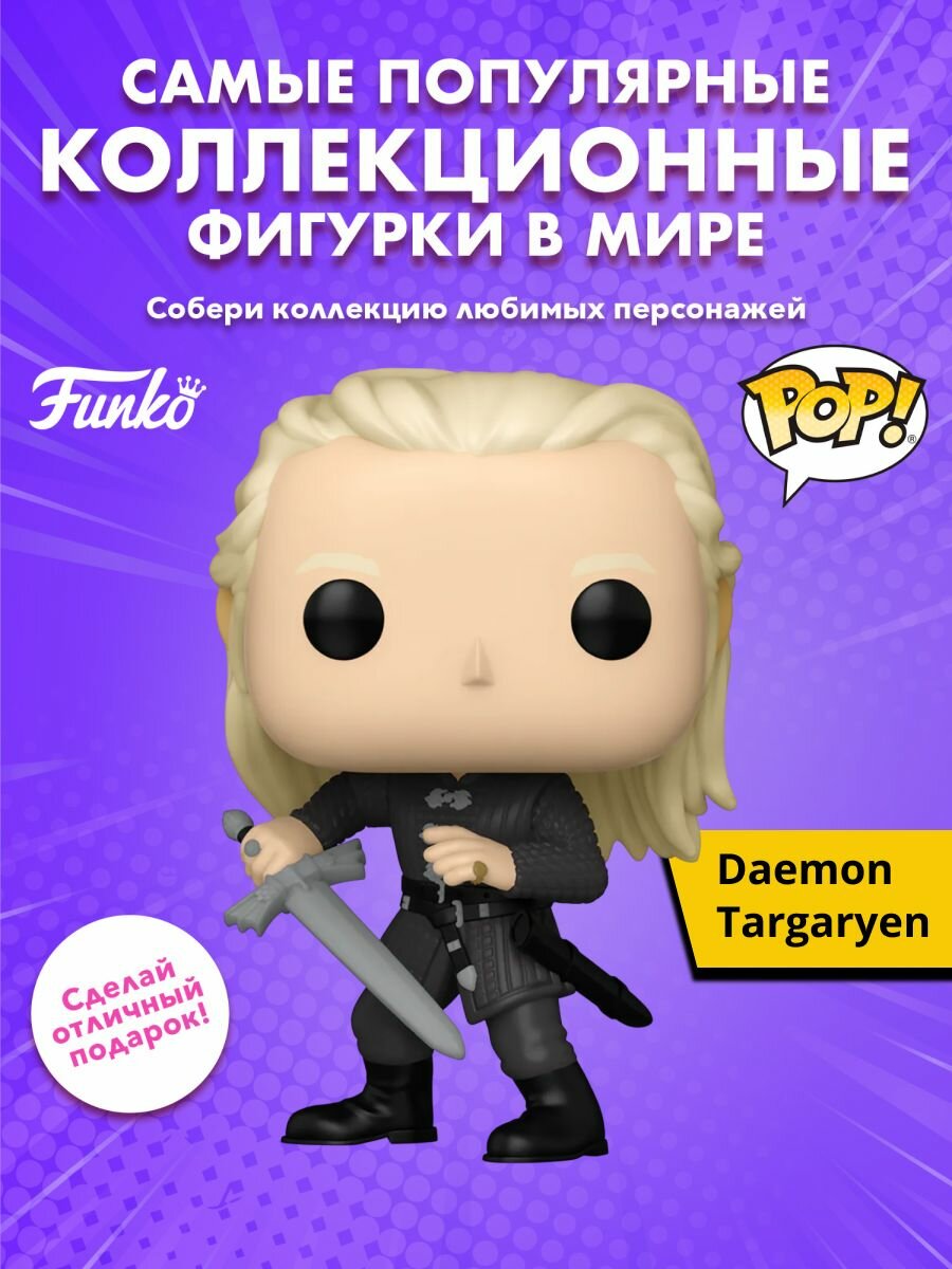 Фигурка Funko POP! TV HOTD S4 Daemon Targaryen (23) 83464