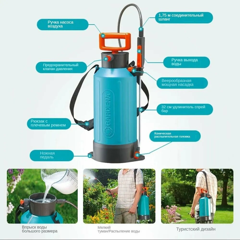 Gardena Опрыскиватель для растений 5 л 1 шт