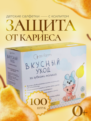 Изображение товара Детские влажные салфетки с ксилитом "АС-Фарм" 100 шт. для зубов и полости рта