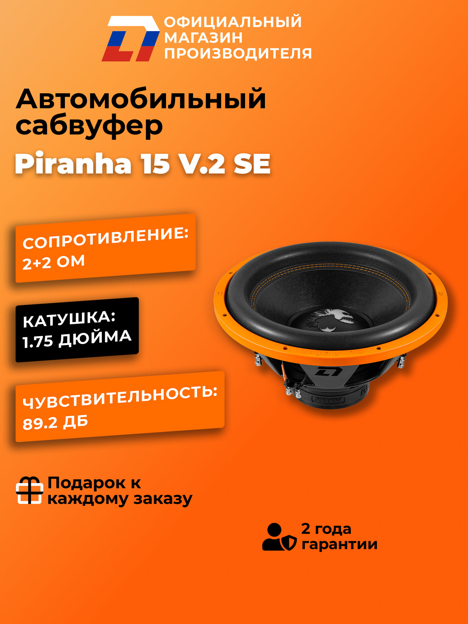 Сабвуфер автомобильный DL Audio Piranha 15 V.2 SE черный 38 см — фото 1