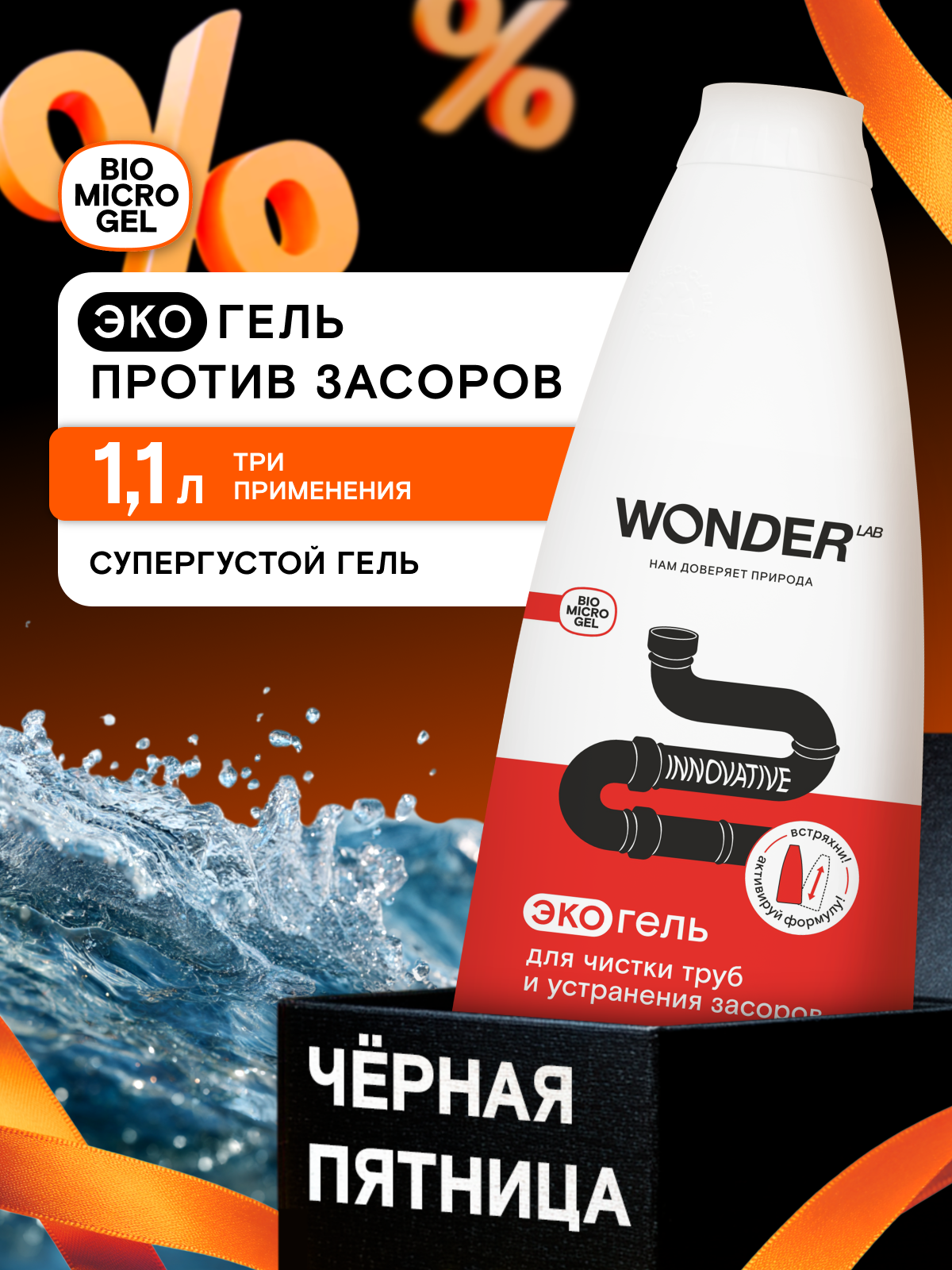 Суперэффективное средство от засора в трубах  моментально  без запаха  жидкость для прочистки труб  WONDER LAB  1 1л