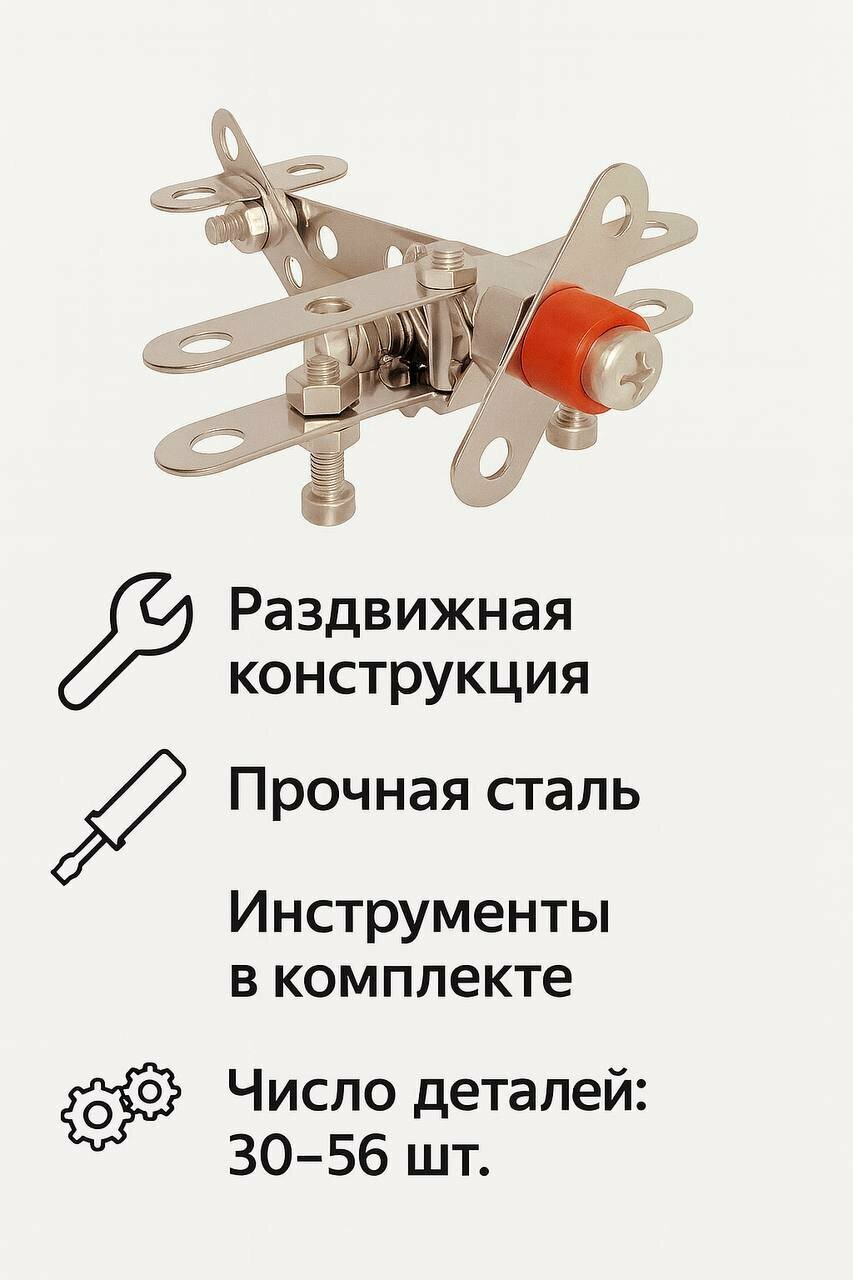 Конструктор CREATIVE METAL, STEM, металлический, 30-56 деталей, 6+ лет
