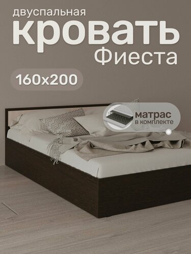 Изображение товара Двуспальная кровать с матрасом, Фиеста 160х200, Венге-дуб