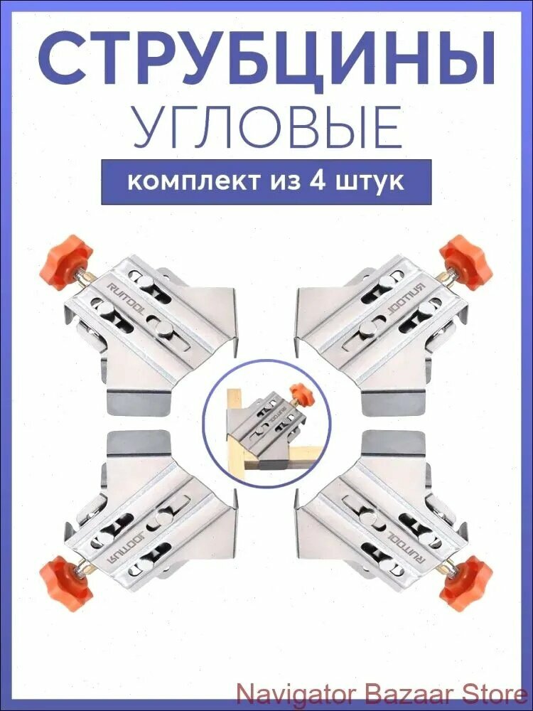 Carabiner Струбцина Угловая 35 мм, 4 шт.