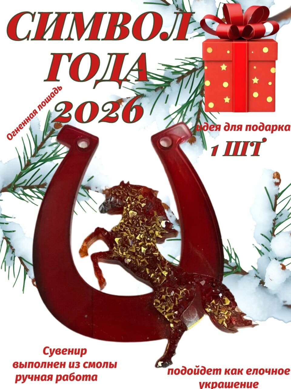 Символ наступающего года  огненная лошадь сувенир ручной работы