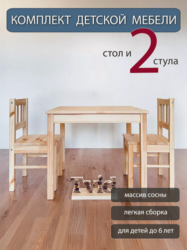 Изображение товара Комплект детской мебели икеа "SVALA", сосна, для двоих, стол и 2 стула