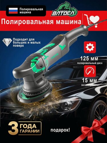 Изображение товара Электрическая эксцентриковая Полировальная машина B02PO24