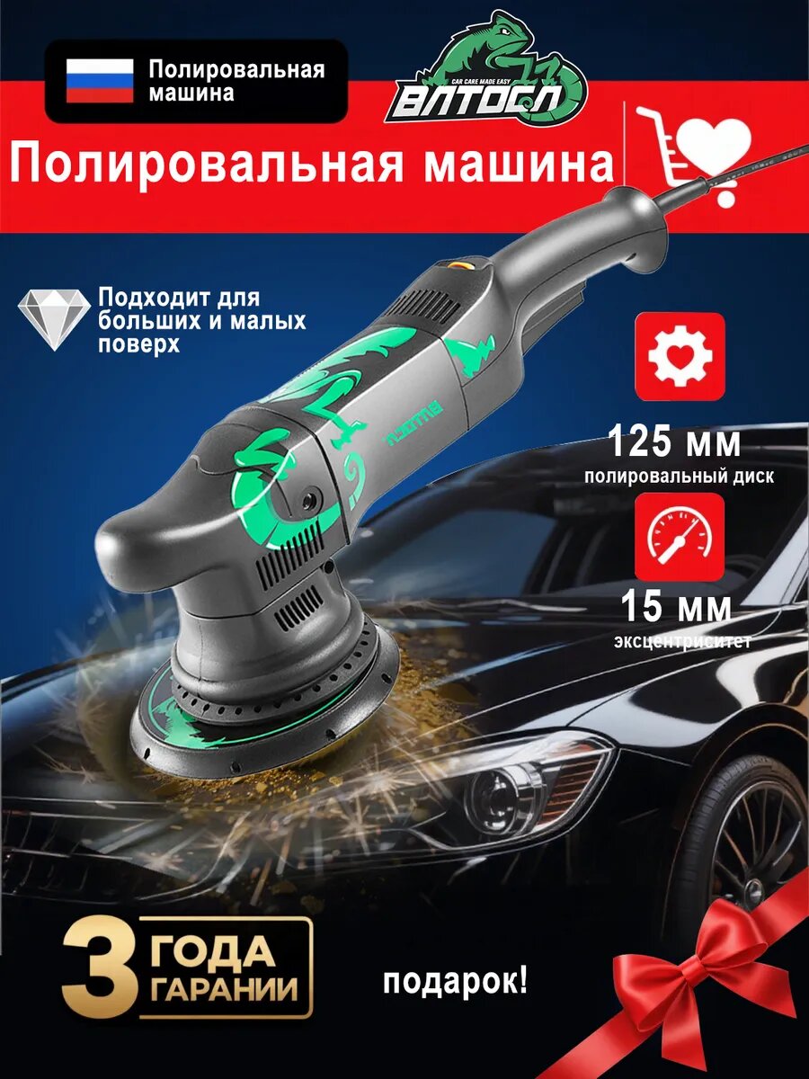 Электрическая эксцентриковая Полировальная машина B02PO24