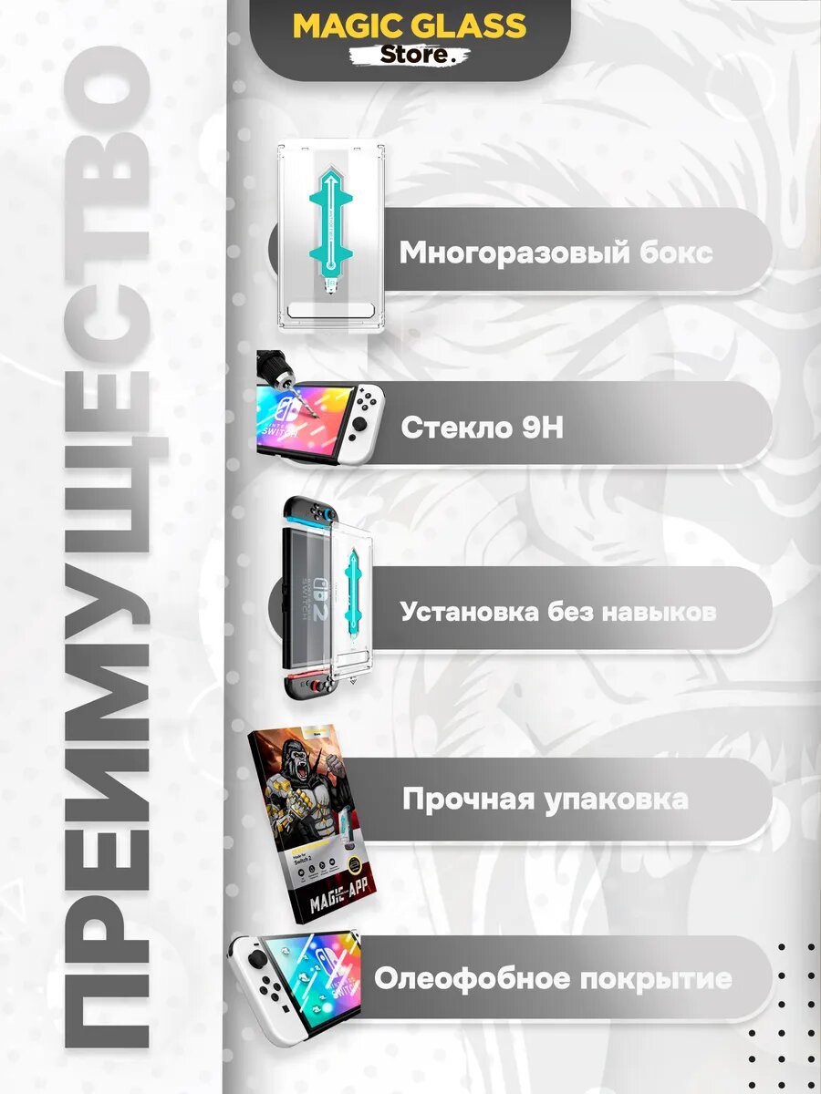 Защитное стекло на Nintendo Switch 2, аксессуары, олеофобное покрытие — фото 1