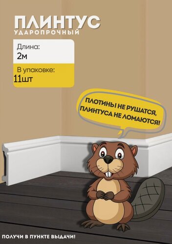 Изображение товара Плинтус напольный GPD9- 11 шт 2 метра GLANZEPOL дюрополимер, загрунтован, ударопрочный