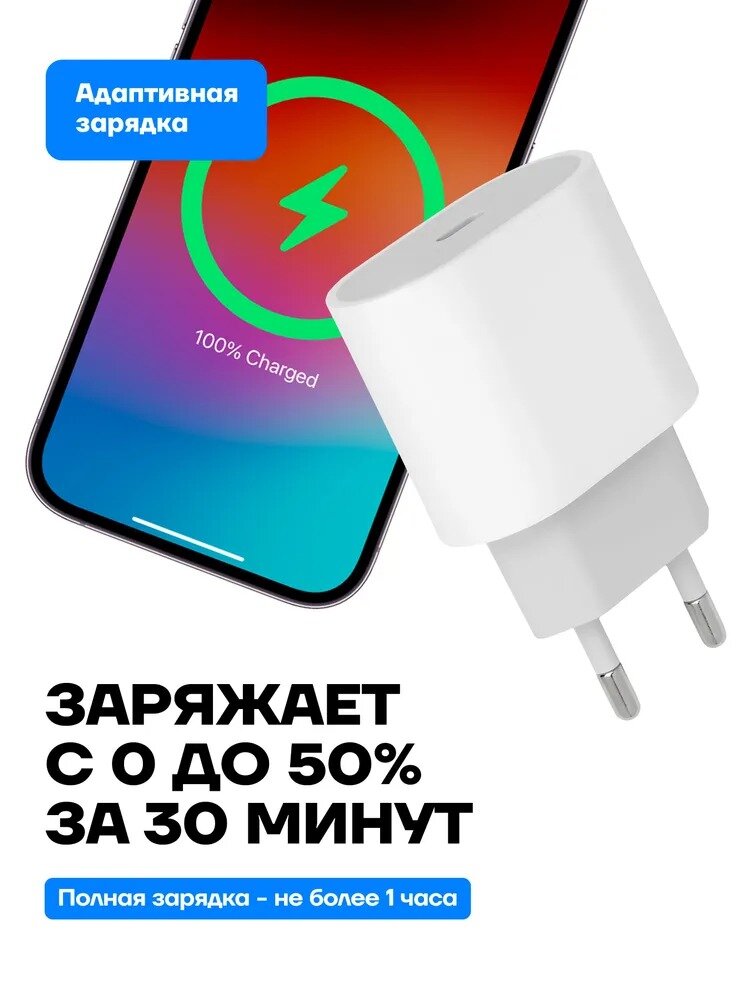 Быстрая зарядка 20W блок питания с кабелем Type-C / блок питания type c / зарядное устройство для айфона — фото 1