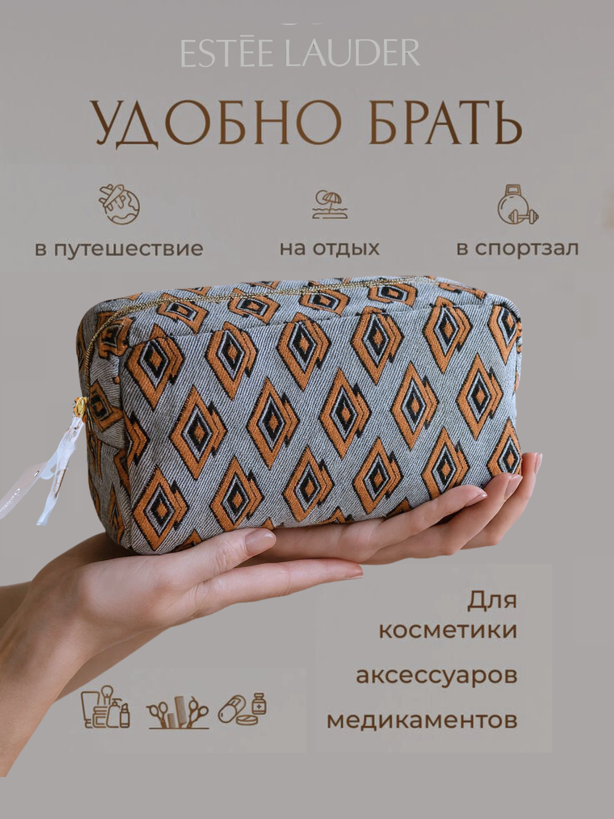 Косметичка