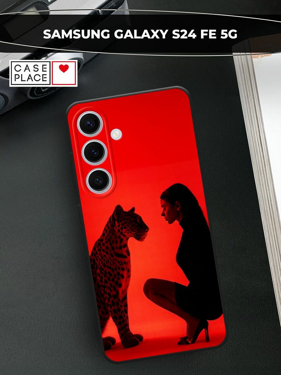 Черный матовый чехол на Samsung Galaxy S24 FE 5G / Самсунг S24 FE с принтом Девушка с леопардом