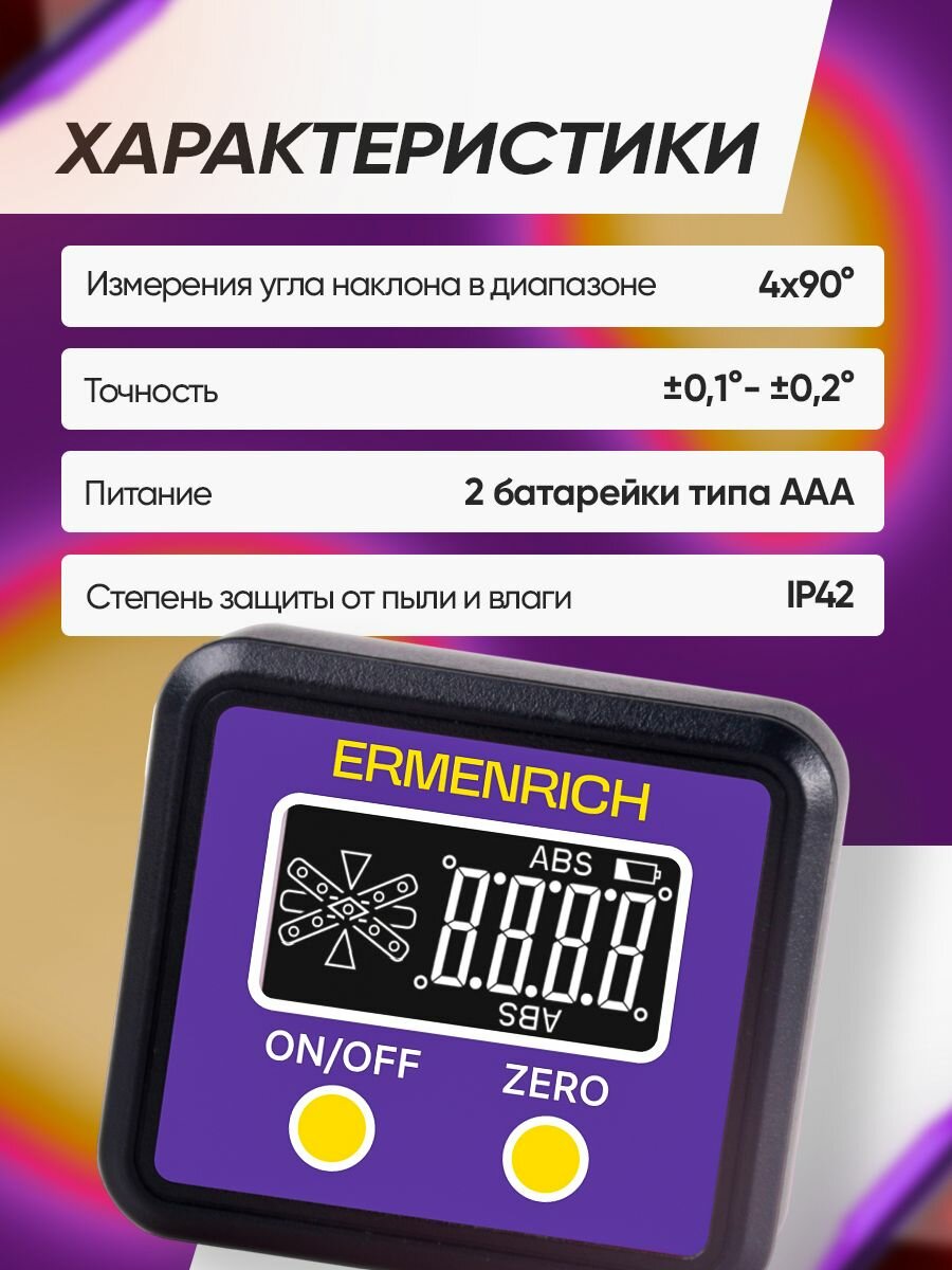 Цифровой уровень Ermenrich Verk LQ20 — фото 1