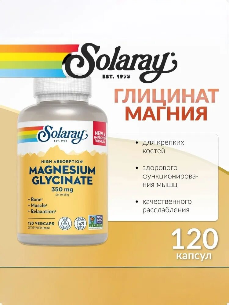 Solaray "Magnesium Glycinate", Глицинат магния 350 мг без ГМО, — фото 1