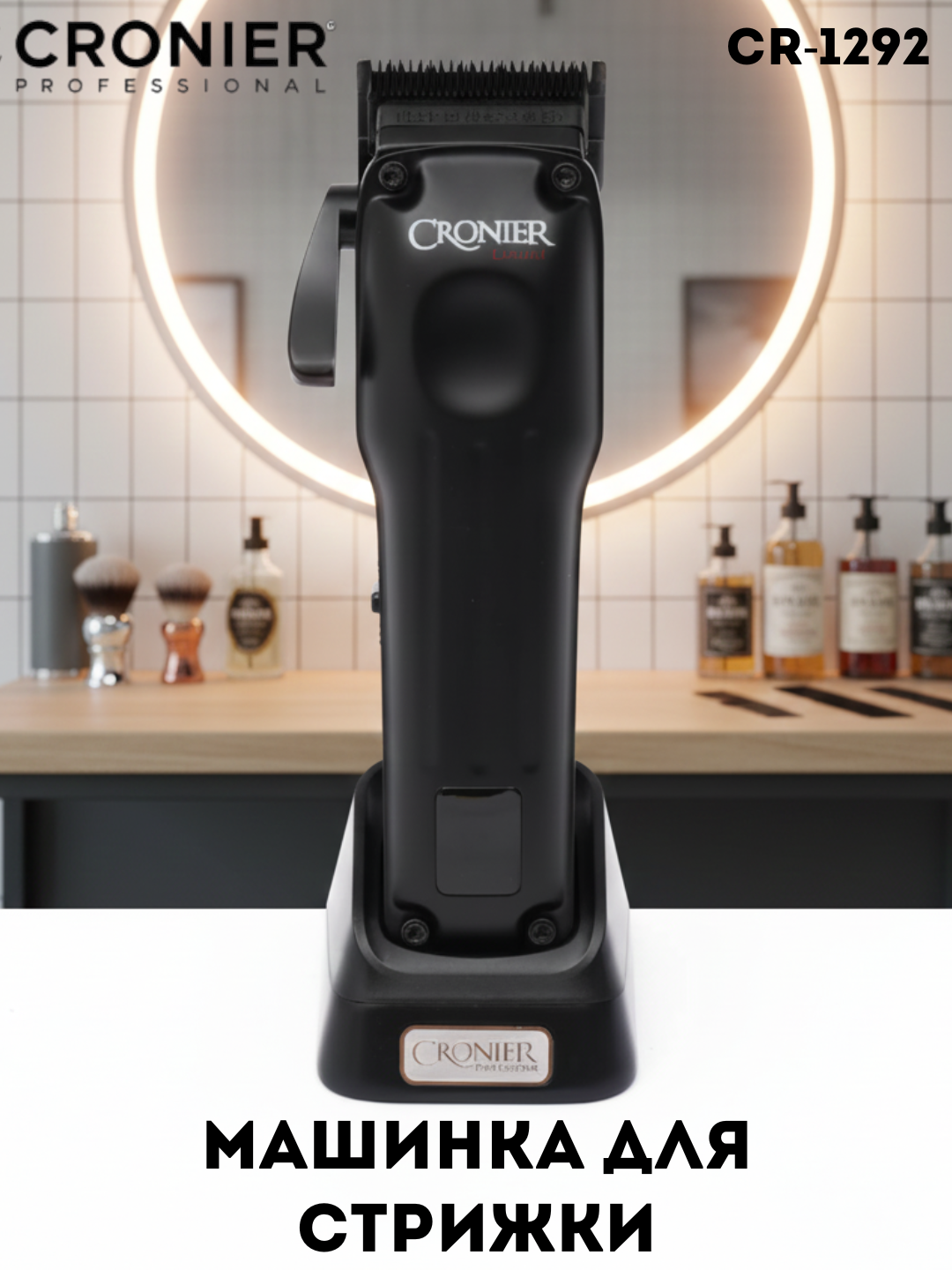 Cronier Professional — мощная и надёжная машинка для стрижки волос для идеального результата