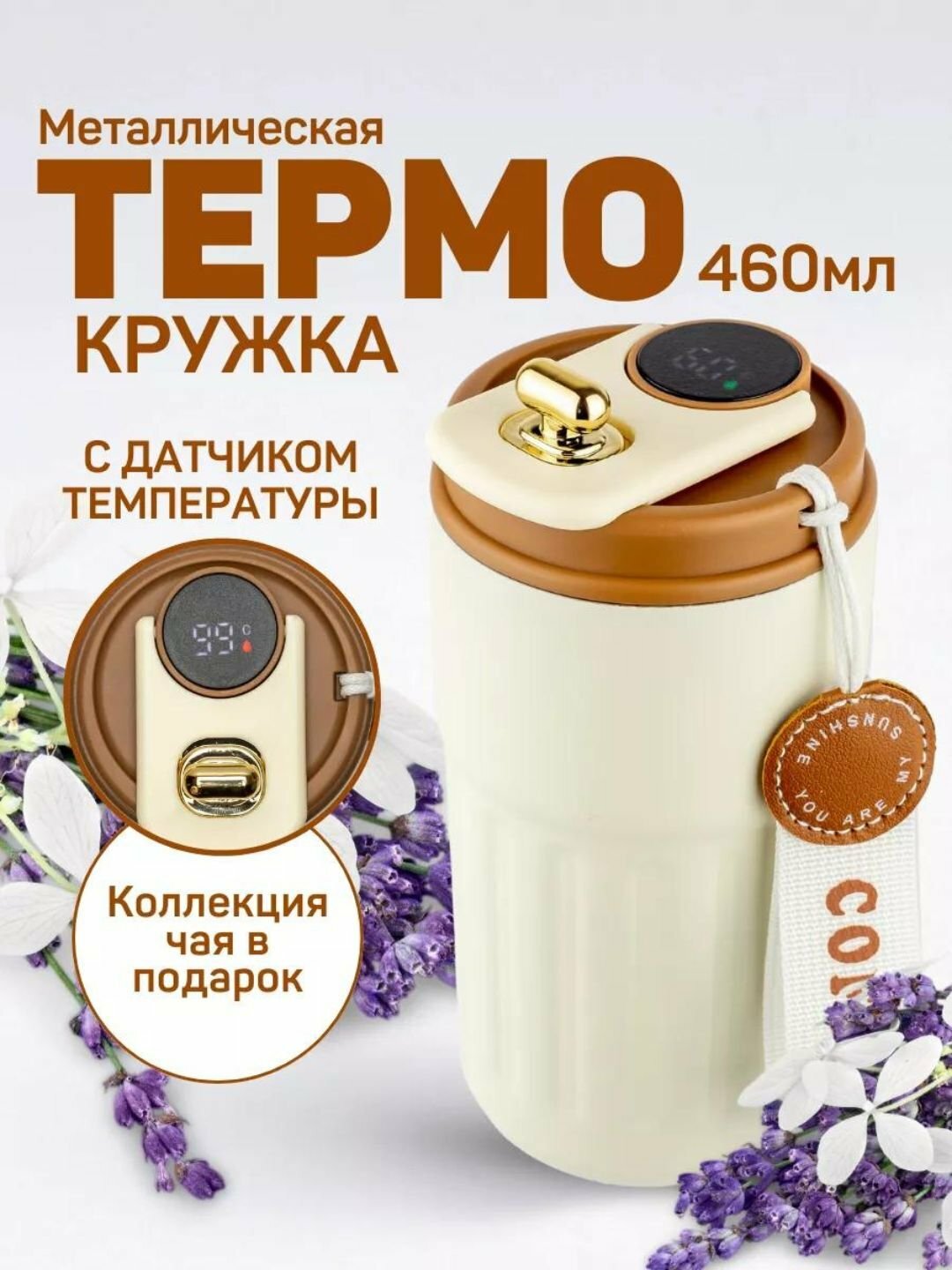 Термос с холодным захватом, термос с горячим и холодным захватом, подходит для машин