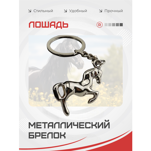 Брелок remove, серебристый