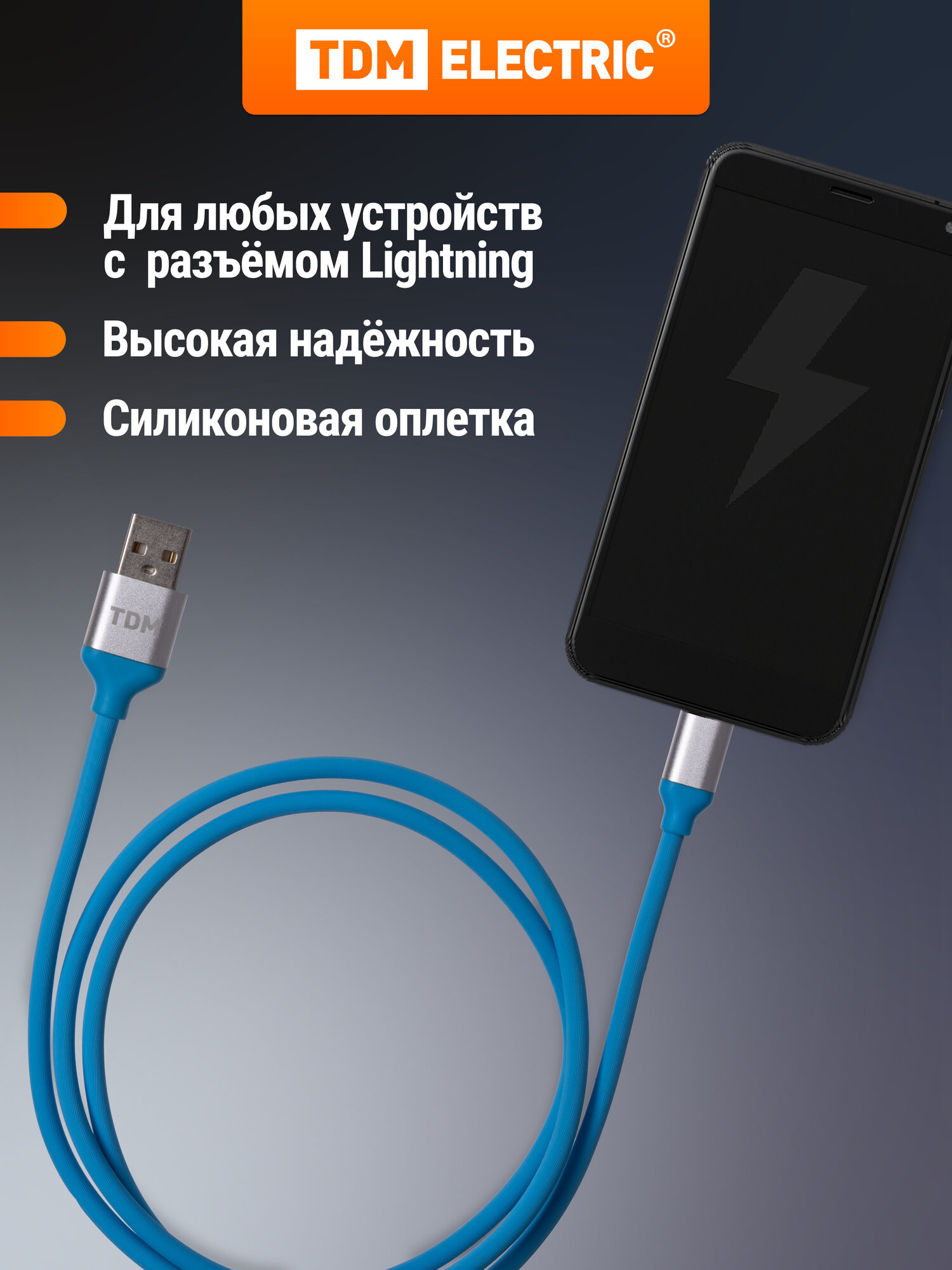 Провод для айфона Lightning 1 м, силиконовая оплетка, голубой, TDM ELECTRIC — фото 1